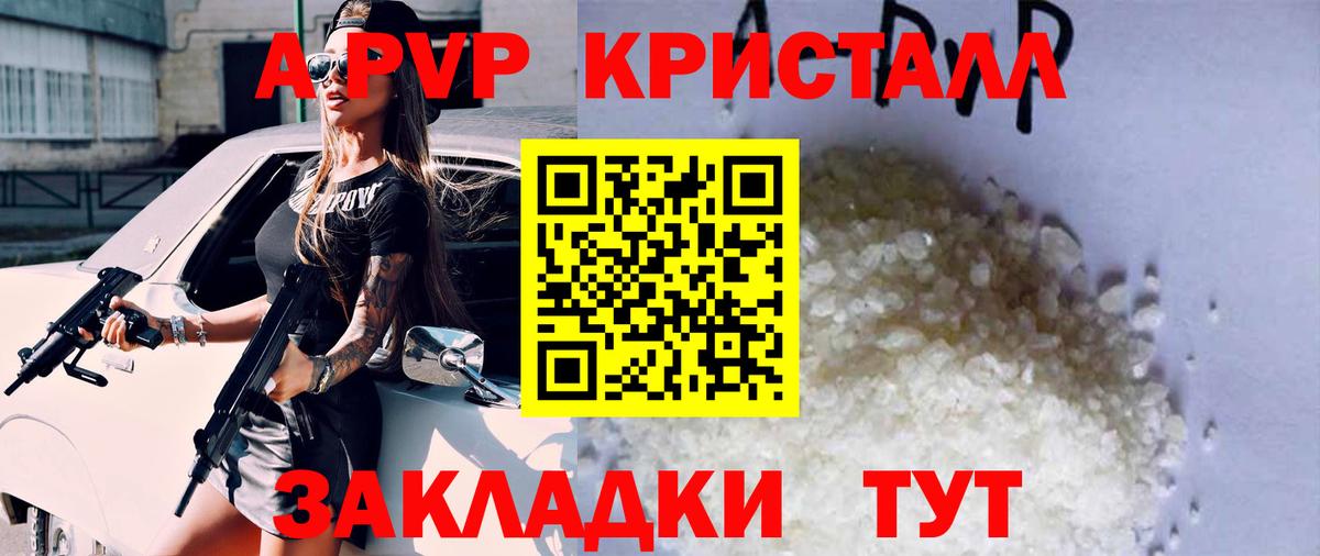 APVP Crystall Пенза