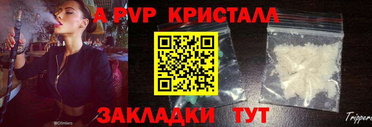 Alpha-PVP СК  Alpha PVP Crystall  Пенза  где найти   Вход с VPN 