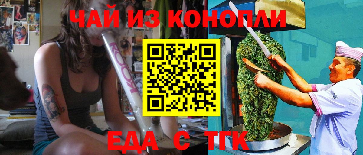 Еда ТГК конопля  Вход с VPN  Пенза 