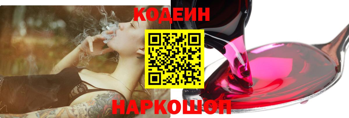 Кодеин напиток Lean (лин)  Вход с VPN  Пенза  Кодеин напиток Lean (лин) 