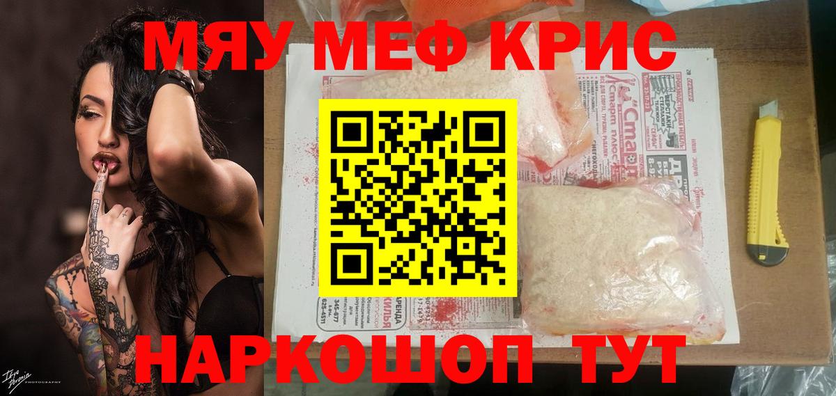 Меф кристаллы Пенза