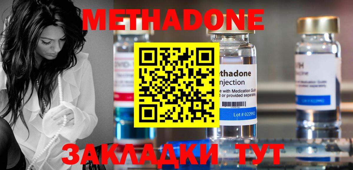 МЕТАДОН methadone  МЕТАДОН кристалл  МЕГА   Вход с VPN  Пенза 